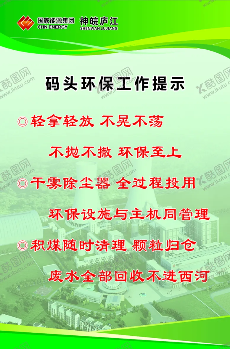 编号：62943109141613140432【酷图网】源文件下载-制度牌环保绿色环保