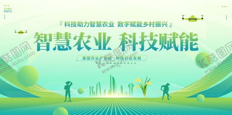 编号：74613602062329453439【酷图网】源文件下载-智慧农业乡村振兴