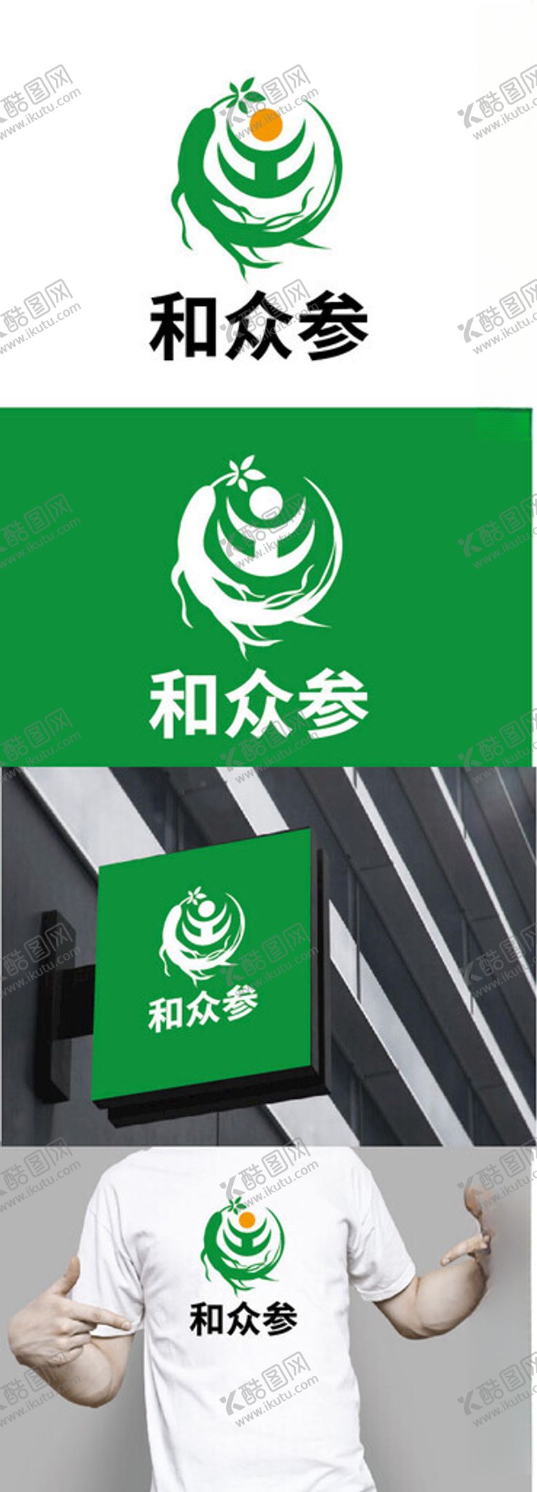 编号：45204102100227278972【酷图网】源文件下载-人参制品标识设计