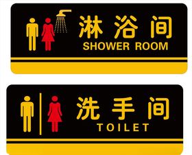 洗手间门牌淋浴门牌