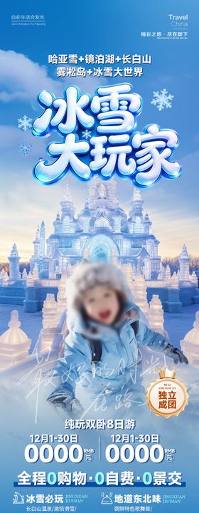 冰雪大玩家雪乡东北