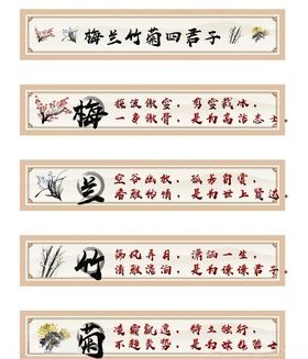 梅兰竹菊