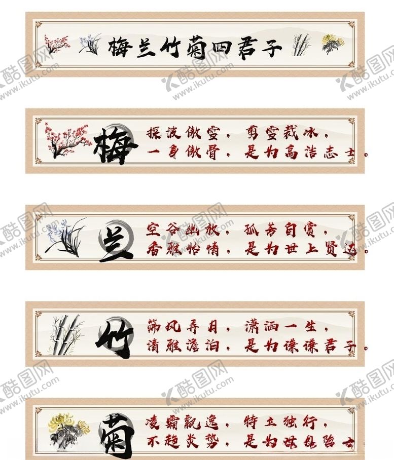 编号：79119606250516003049【酷图网】源文件下载-梅兰竹菊