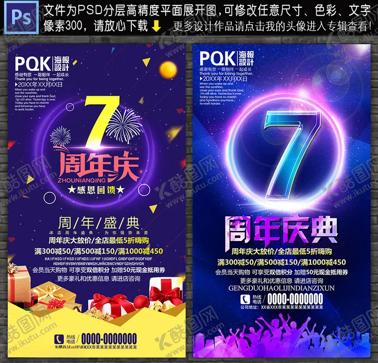 编号：66848107061226538490【酷图网】源文件下载-7周年