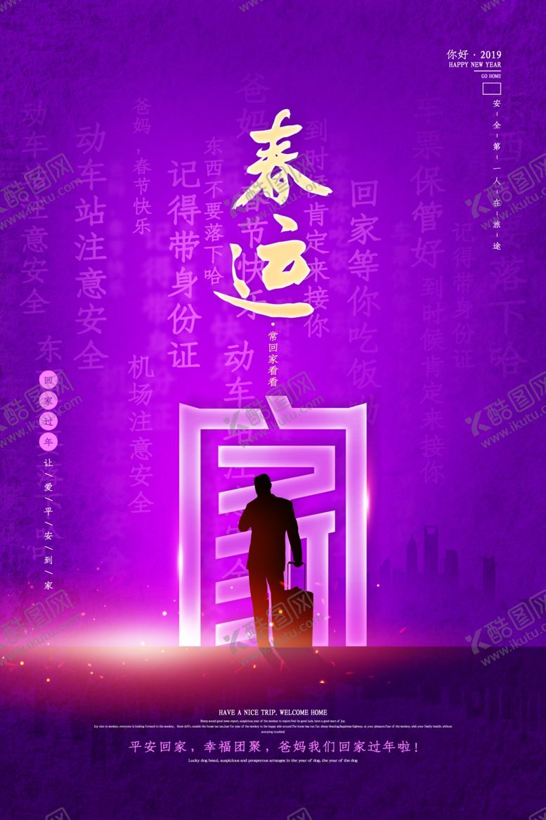 编号：72616506262208556964【酷图网】源文件下载-平安春运图片