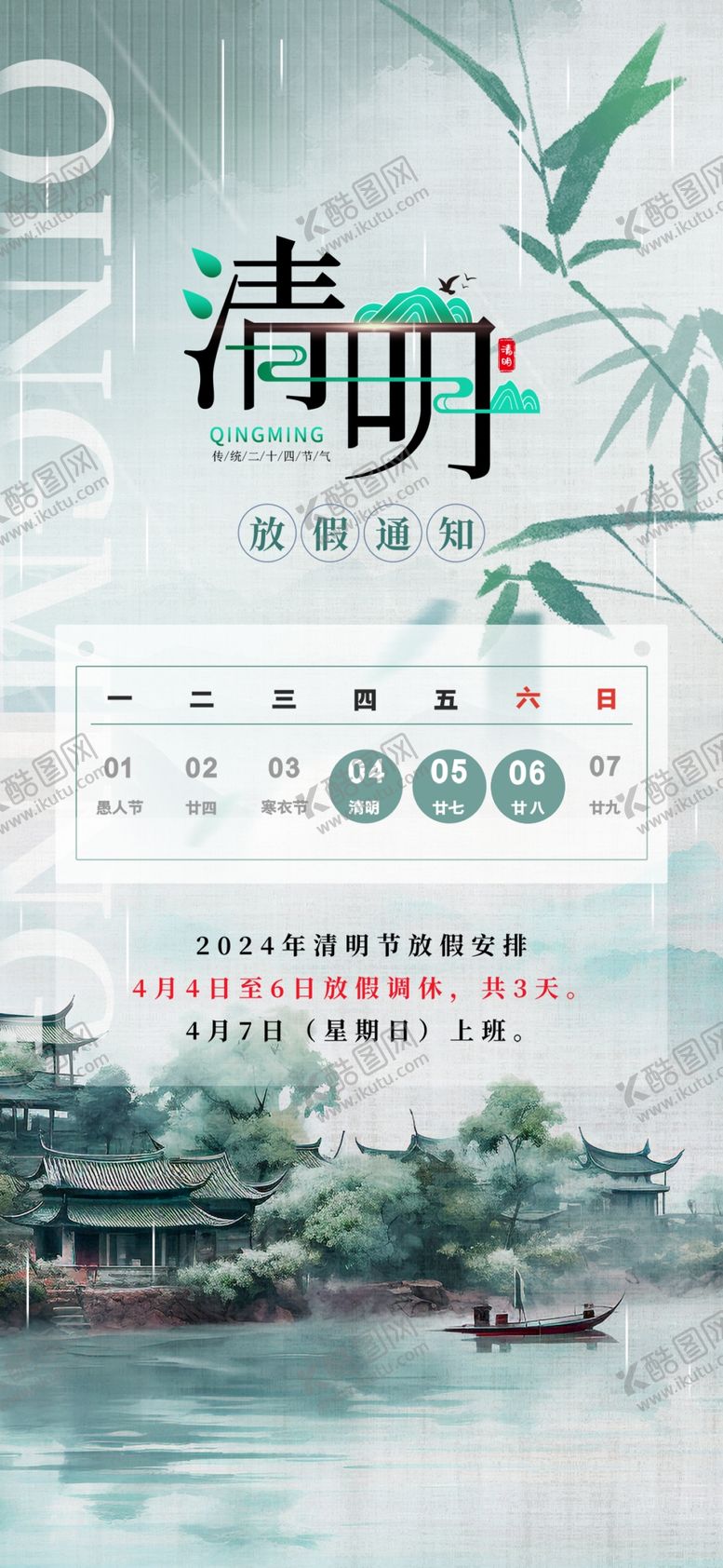 编号：81385901190639376256【酷图网】源文件下载-放假通知
