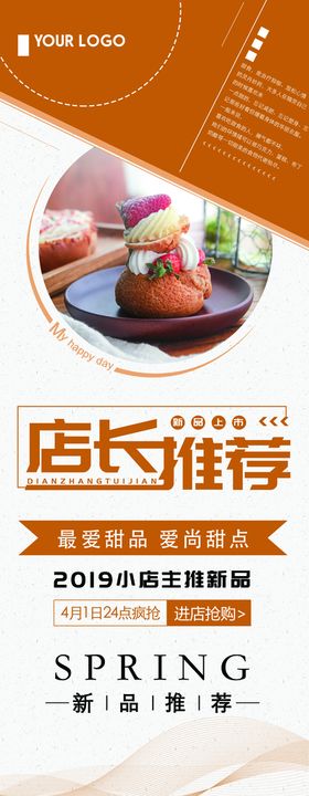 美食海报展架         