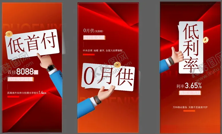 编号：20996712201616038674【酷图网】源文件下载-地产大字报海报