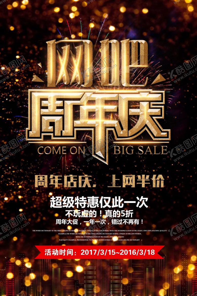 编号：69244910261046378525【酷图网】源文件下载-网吧活动展板