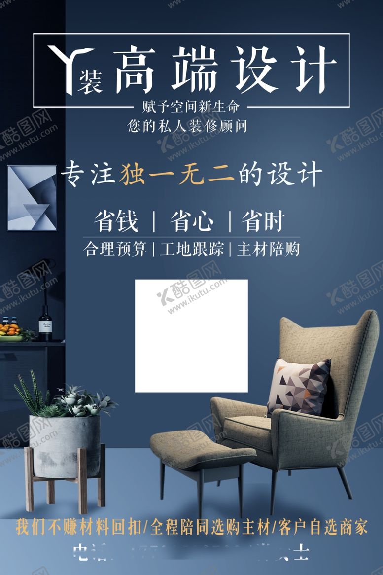 编号：34859410290308032031【酷图网】源文件下载-家居海报