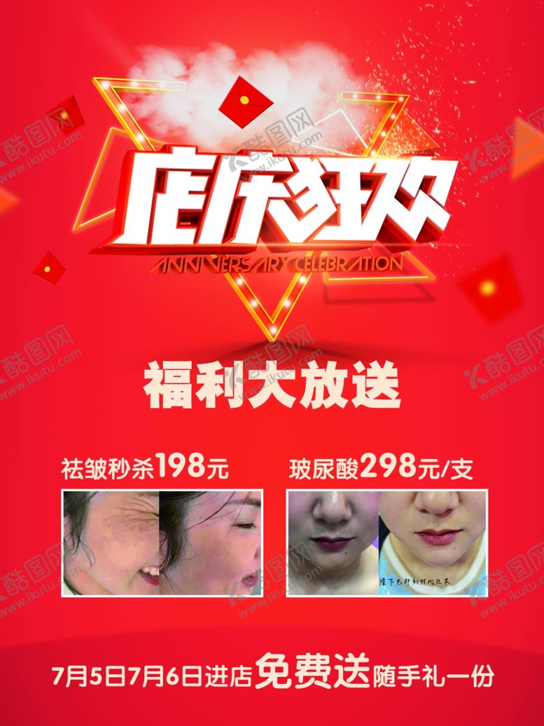 编号：71923512101148291347【酷图网】源文件下载-美容店庆狂欢