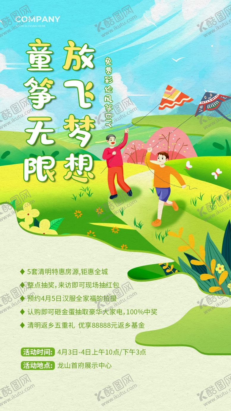 编号：58230201200157381151【酷图网】源文件下载-清明宣传