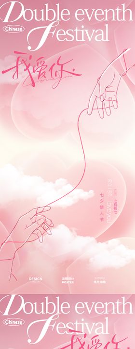 七夕情人节粉色海报banner