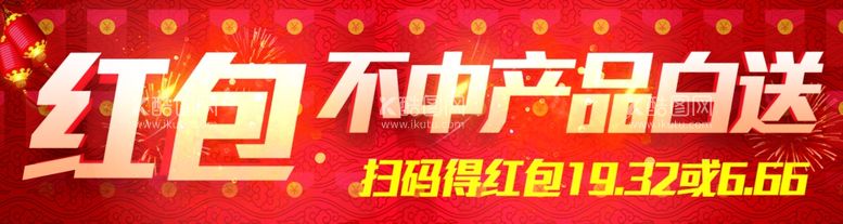 编号：31838712092054218954【酷图网】源文件下载-红包海报