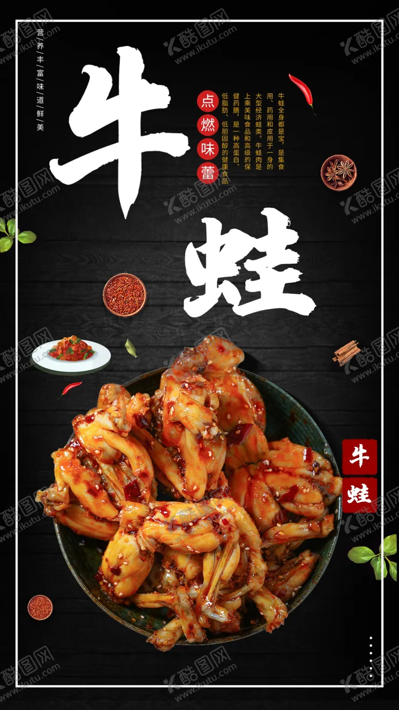 编号：77726401140249166624【酷图网】源文件下载-牛蛙