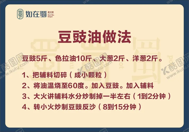 编号：69707702100345574074【酷图网】源文件下载-豆豉油做法