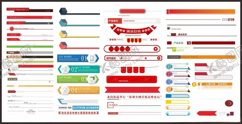 编号：67749705241447081342【酷图网】源文件下载-页眉页脚