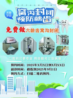 预防龋齿