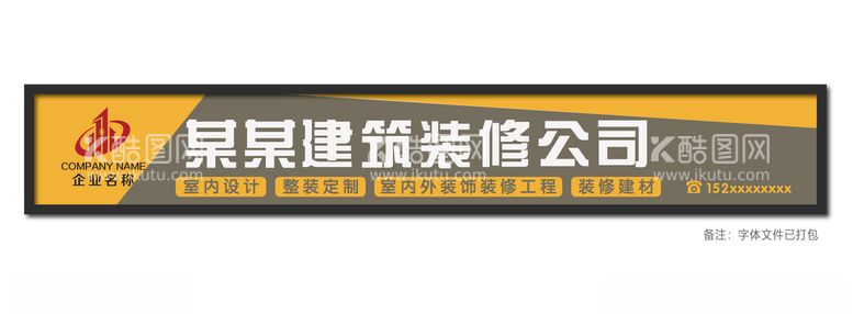 编号：88492803091637105837【酷图网】源文件下载-装修装饰公司门头