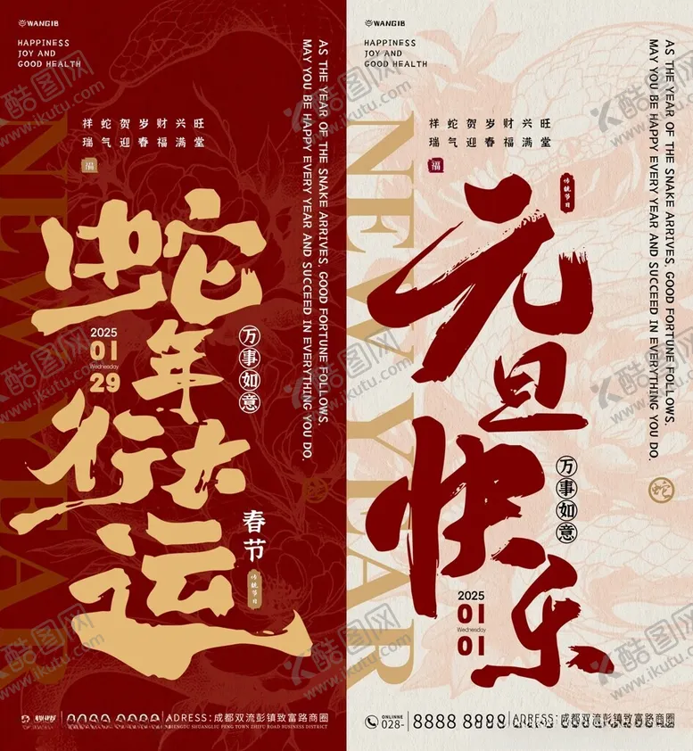 编号：85551902021551131716【酷图网】源文件下载-蛇年春节元旦海报