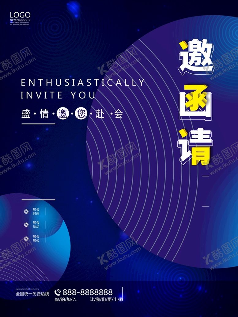 编号：54628310102212587869【酷图网】源文件下载-邀请函