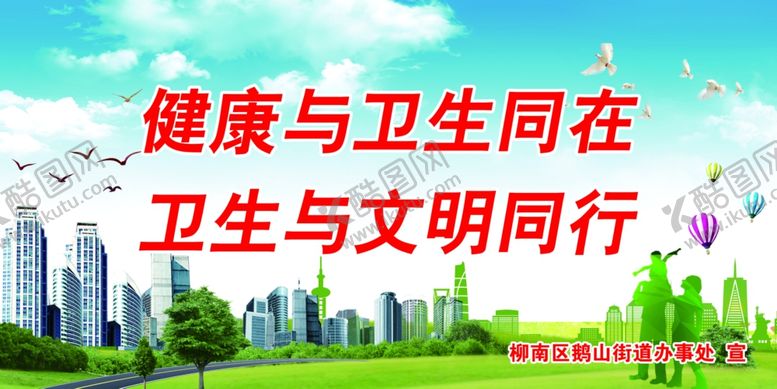 编号：76704506261120218920【酷图网】源文件下载-创建文明城卫生城展板