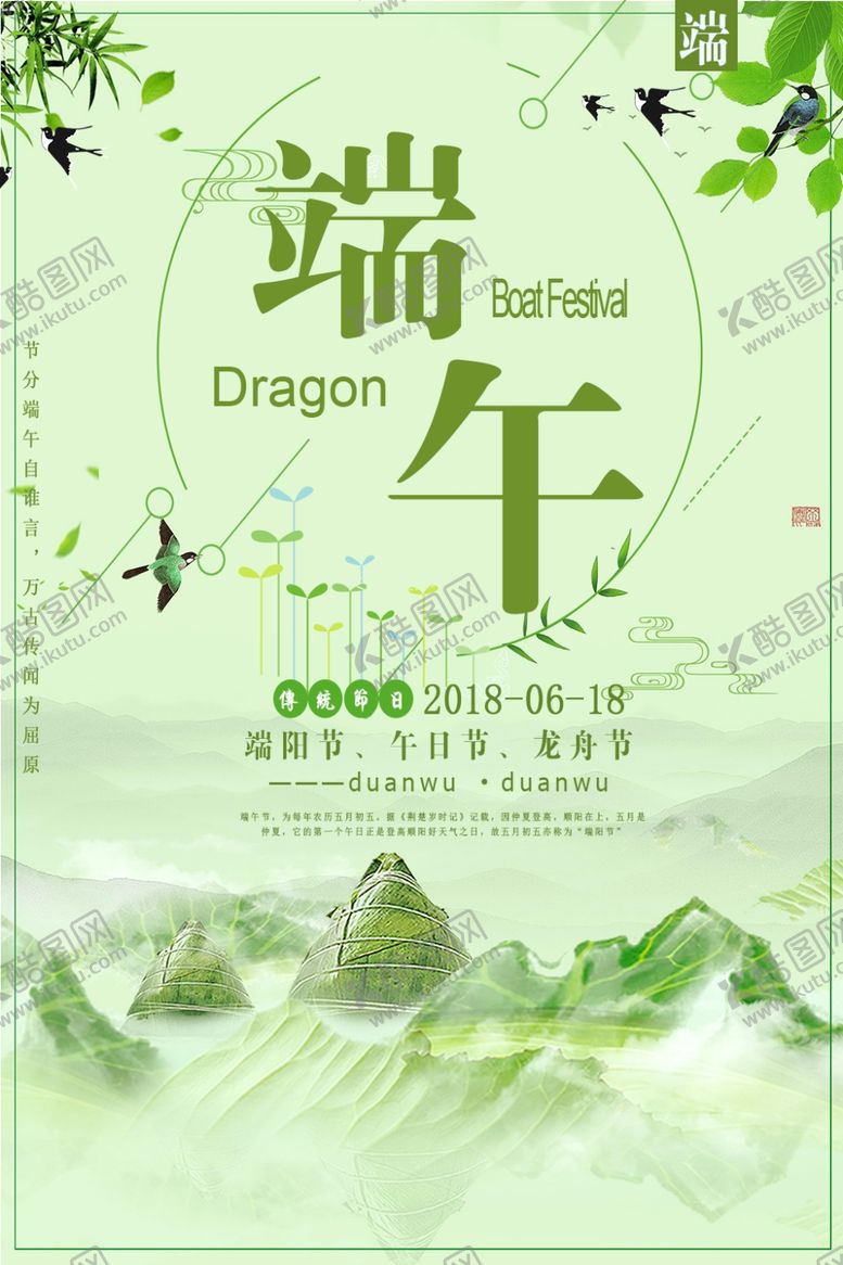 编号：61178005060113302588【酷图网】源文件下载-端午节