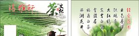 茶名片