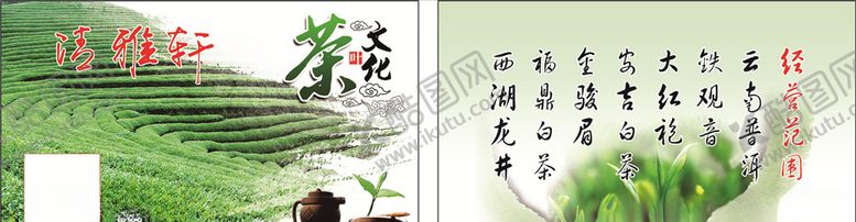 编号：67000806281019014241【酷图网】源文件下载-茶名片