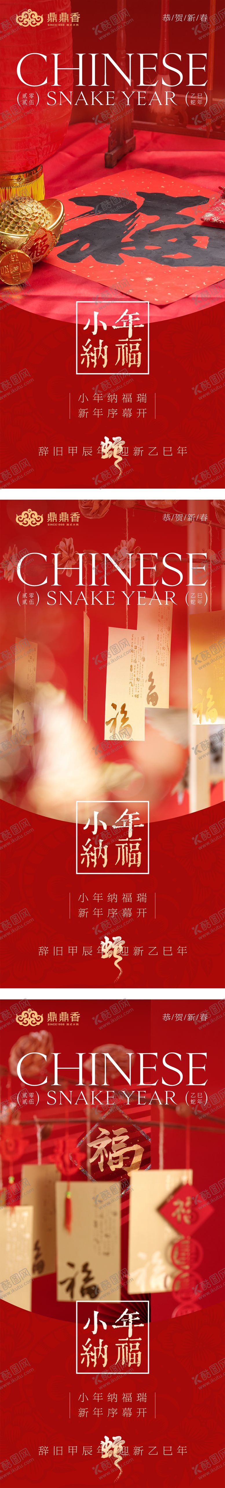 编号：42197501202307595158【酷图网】源文件下载-蛇年新春海报