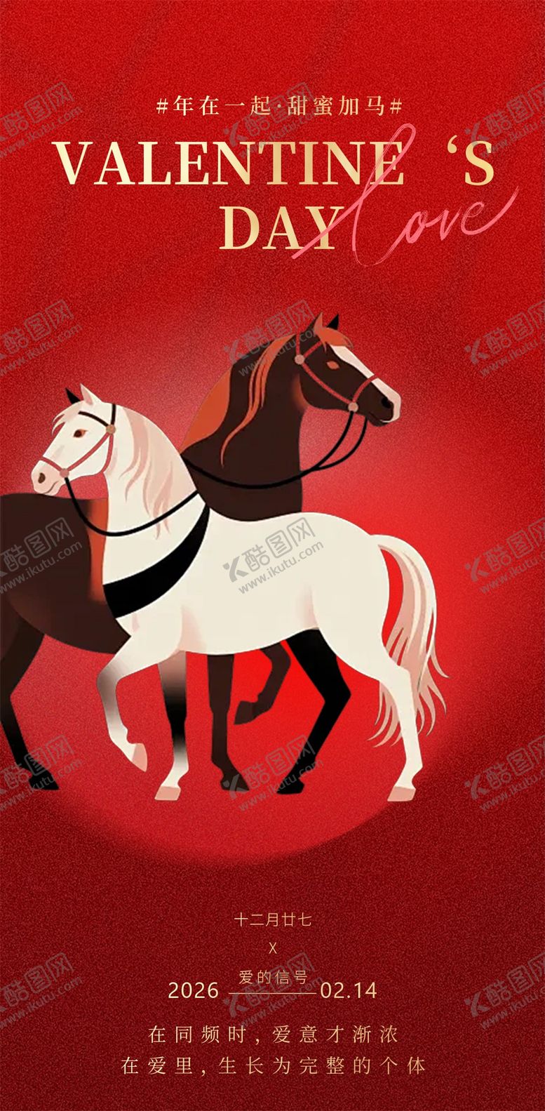 编号：22279402130201551043【酷图网】源文件下载-情人节海报