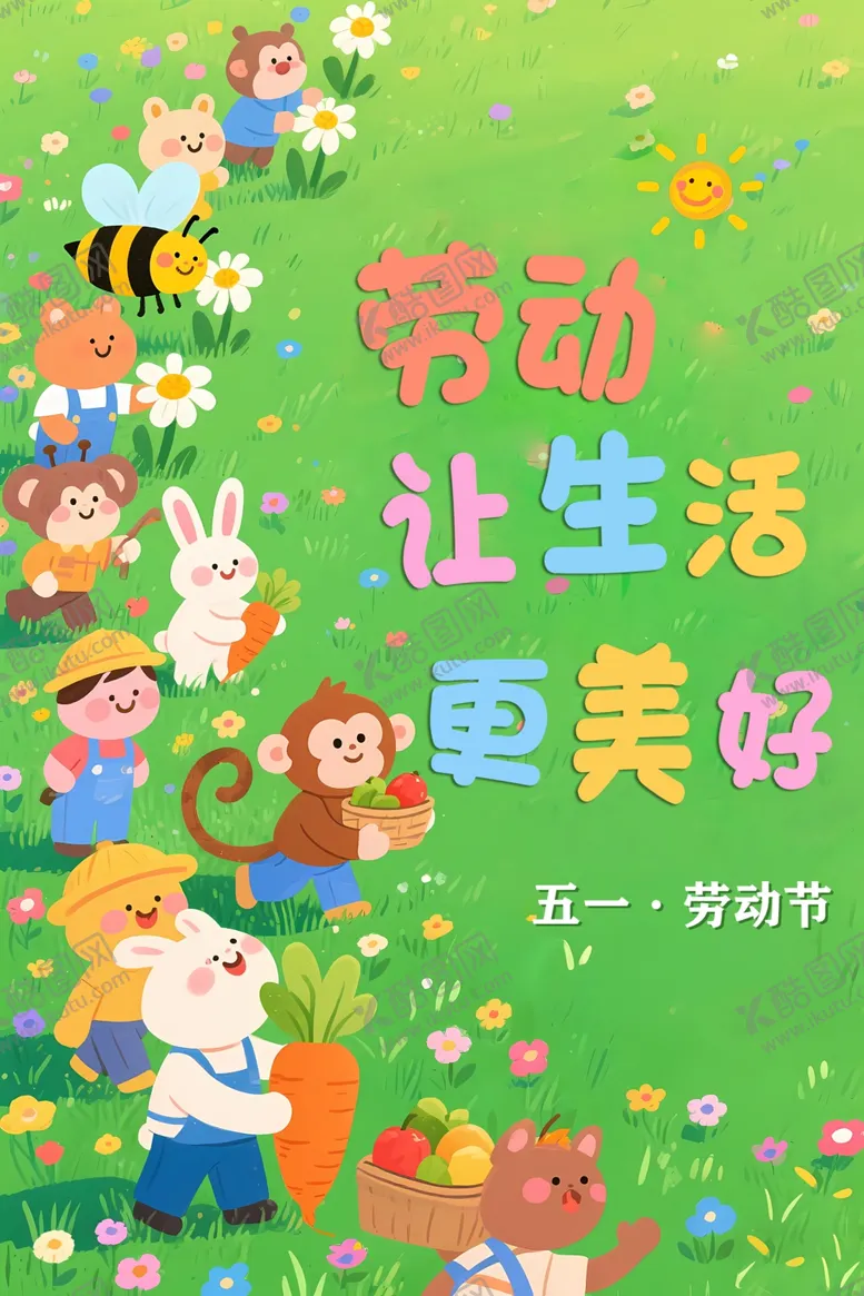 编号：12100406300235054204【酷图网】源文件下载-劳动节