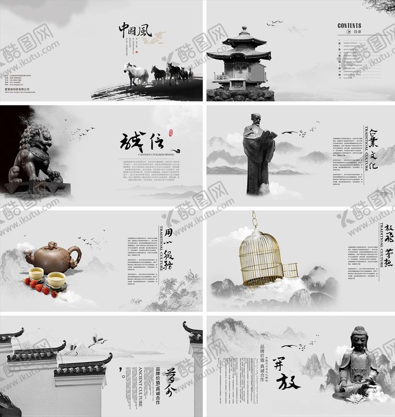 编号：97387310120007486769【酷图网】源文件下载-中国风画册