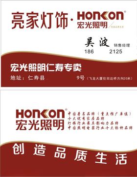 宏光照明
