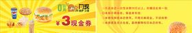 汉堡现金券