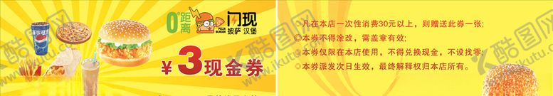 编号：18717405140247321286【酷图网】源文件下载-汉堡现金券