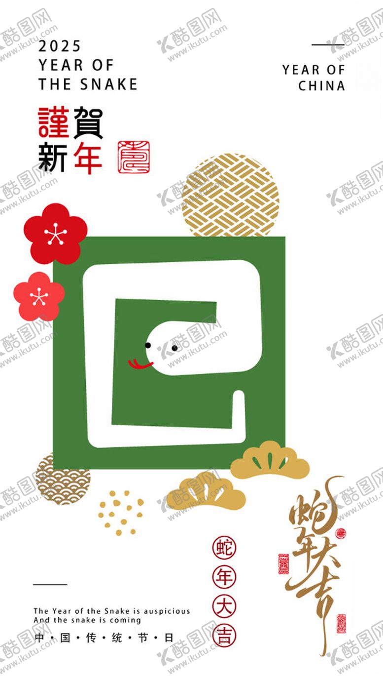 编号：46458002282255434634【酷图网】源文件下载-蛇年矢量海报