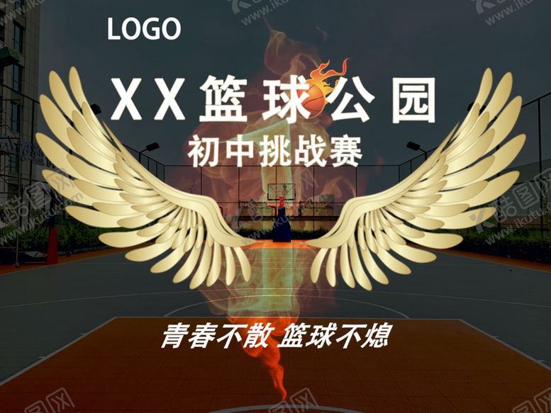 编号：25597707050442246441【酷图网】源文件下载-篮球比赛背景墙