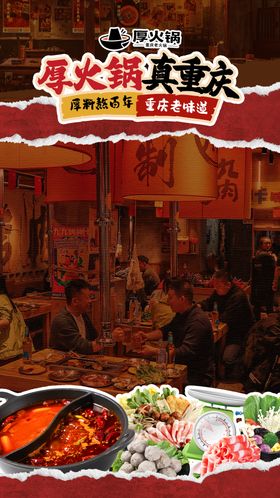 火锅 涮锅 重庆 直播间贴片