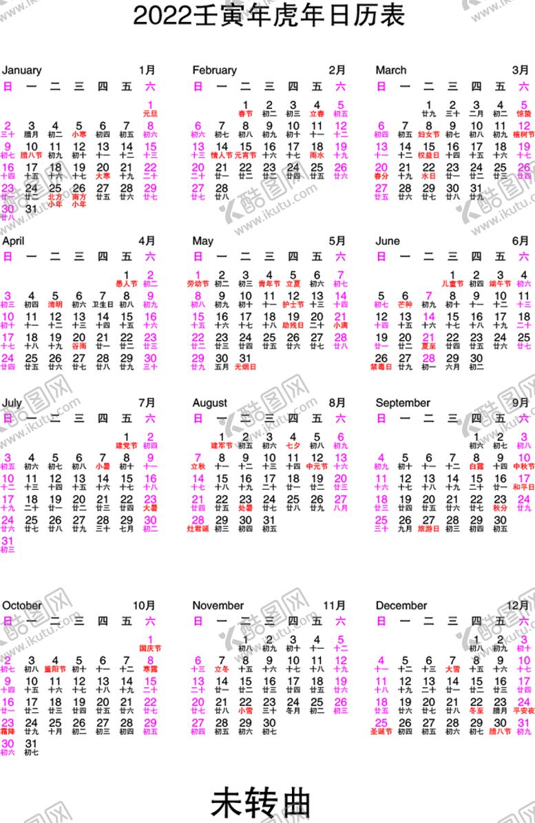 编号：81706309300253364918【酷图网】源文件下载-2022年日历