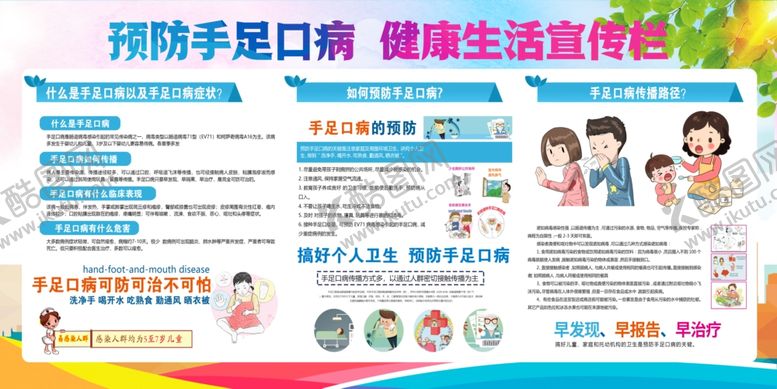 编号：31776510092052272629【酷图网】源文件下载-手足口预防