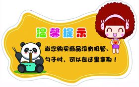 温馨提示卡通造型形象
