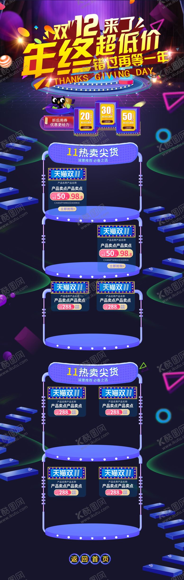 编号：93189204282316205770【酷图网】源文件下载-淘宝首页