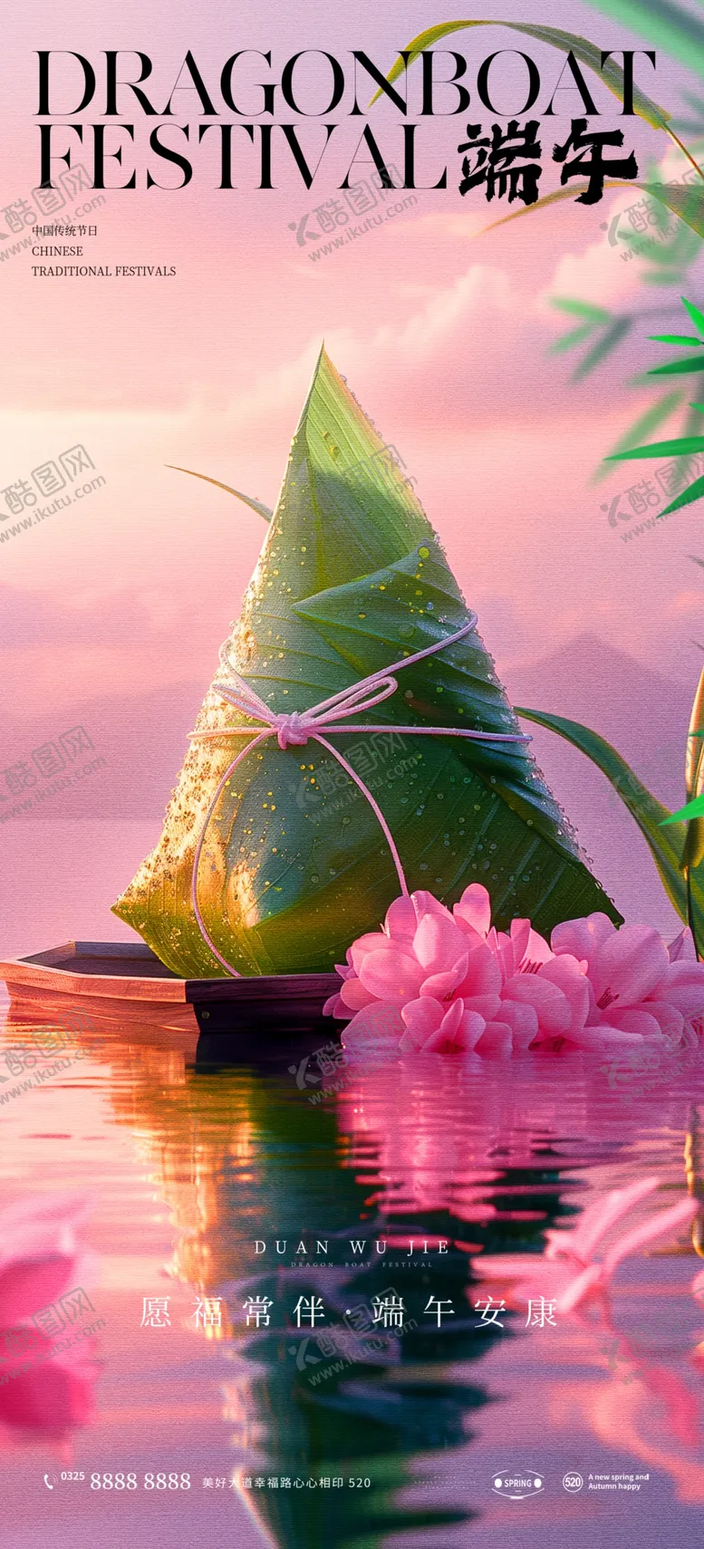 编号：52524701291421018921【酷图网】源文件下载-端午节