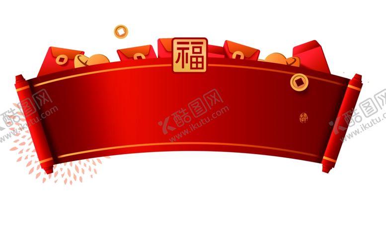 编号：99781710151244192988【酷图网】源文件下载-鼠年2020年卷轴