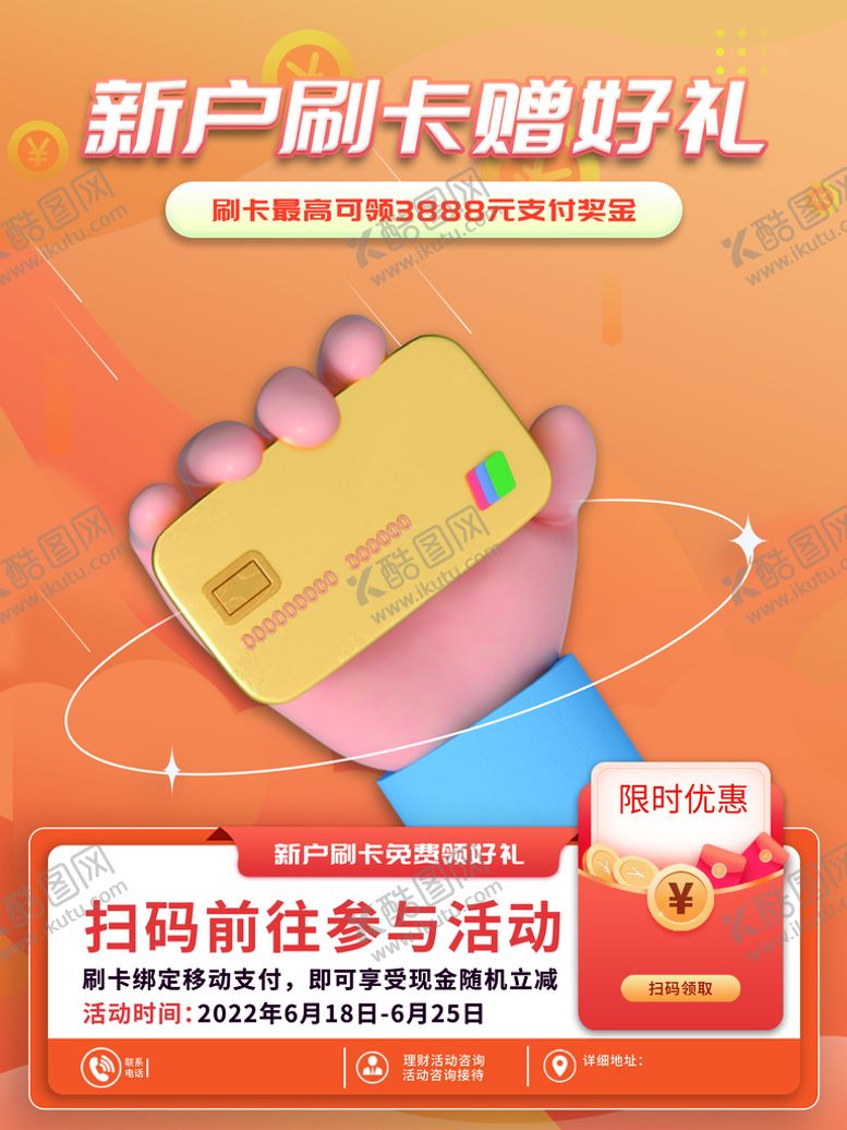 编号：78459309210426206305【酷图网】源文件下载-办卡赢好礼
