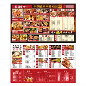 烧烤美味多样餐厅菜单设计展示