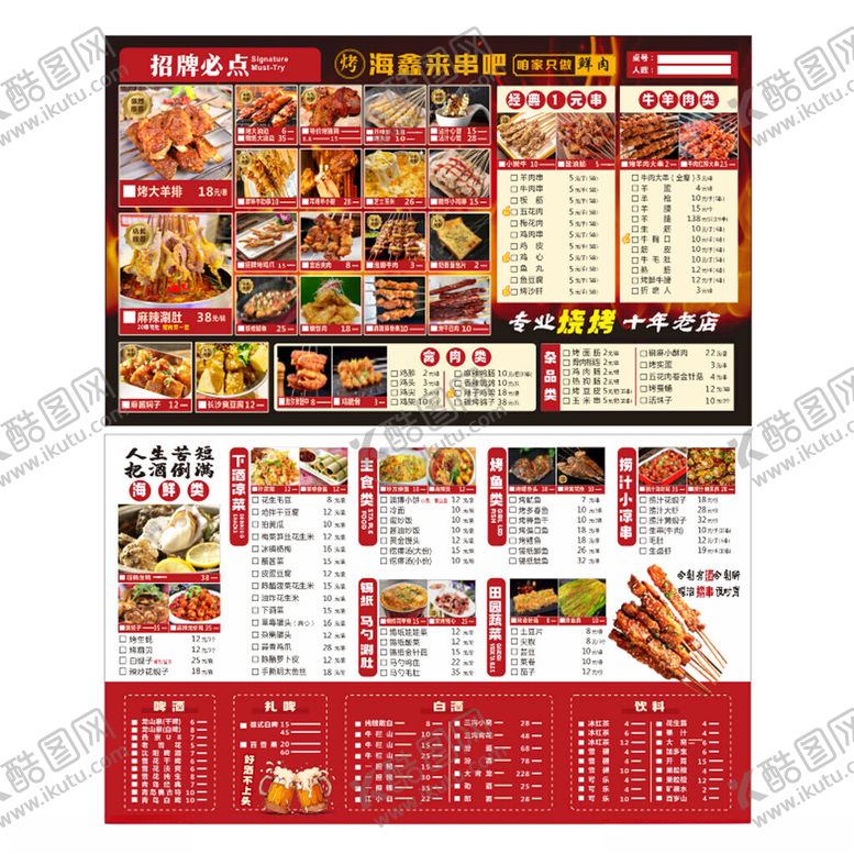 编号：70485604030322126625【酷图网】源文件下载-烧烤美味多样餐厅菜单设计展示