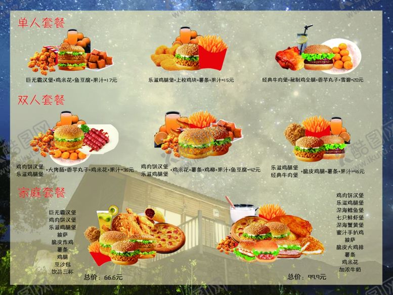 编号：28781710042038296526【酷图网】源文件下载-汉堡套餐价目表