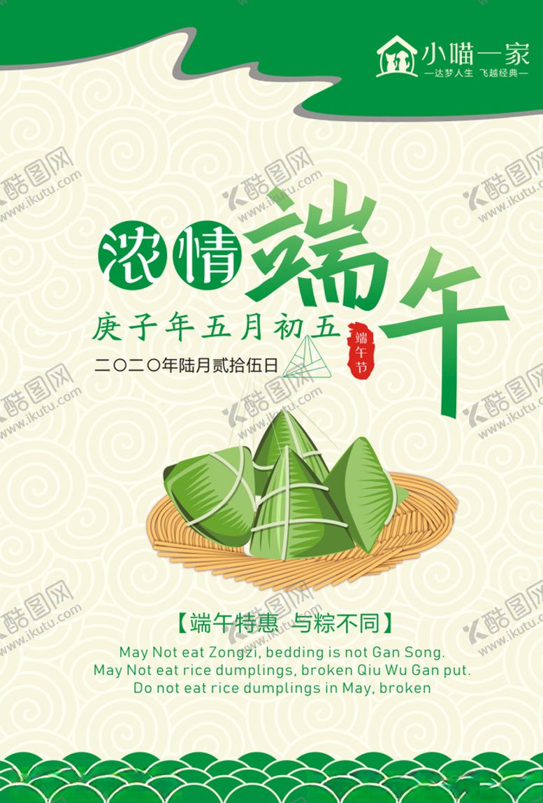 编号：73888810021003554521【酷图网】源文件下载-端午节海报